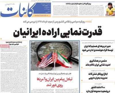 روزنامه کائنات