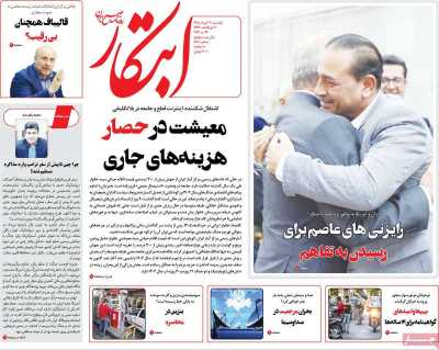 روزنامه ابتکار