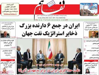 روزنامه تفاهم