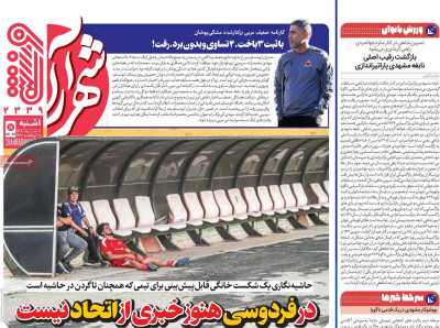 روزنامه شهرآرا ورزشی