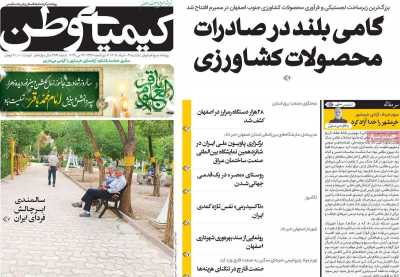 روزنامه کیمیای وطن
