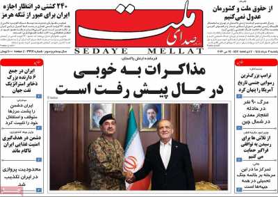 روزنامه صدای ملت