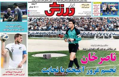 روزنامه ابرار ورزشی
