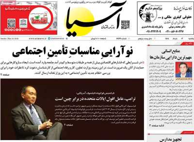 روزنامه آسیا