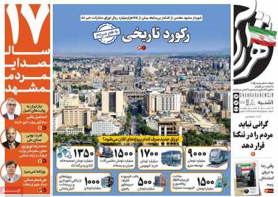 روزنامه شهرآرا