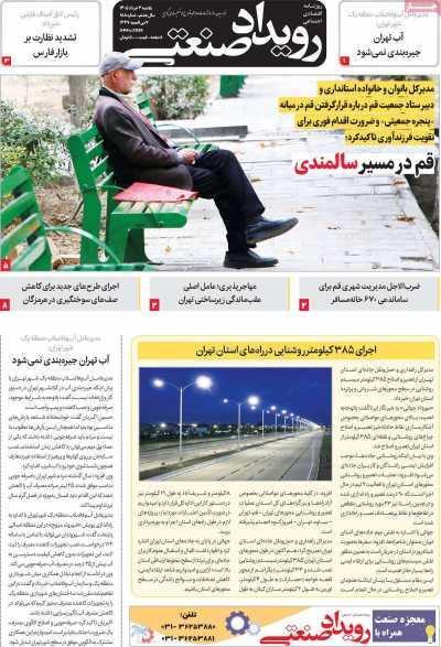 روزنامه رویداد صنعتی