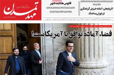 روزنامه مهد تمدن