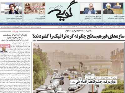 روزنامه گویه