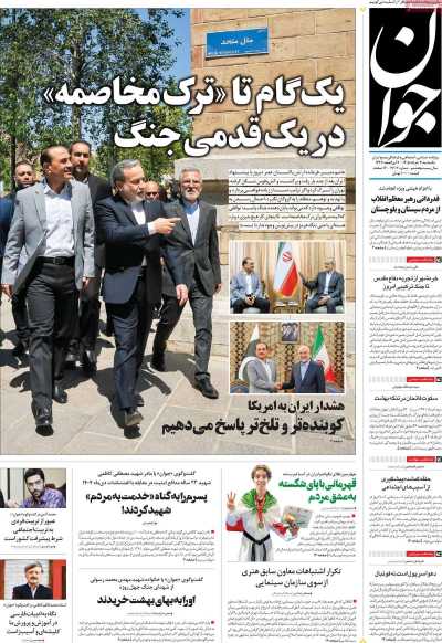 روزنامه جوان