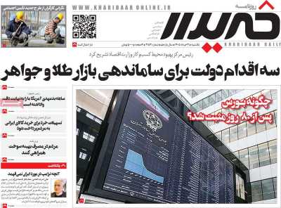 روزنامه خریدار