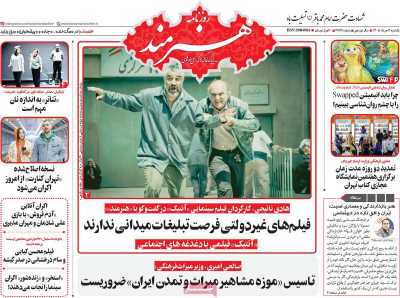 روزنامه هنرمند