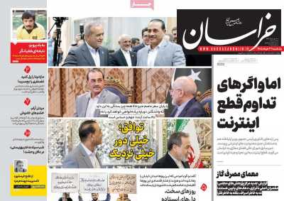 روزنامه خراسان