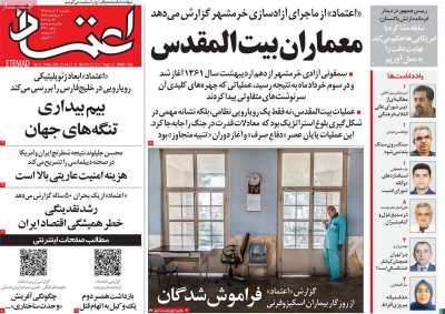 روزنامه اعتماد