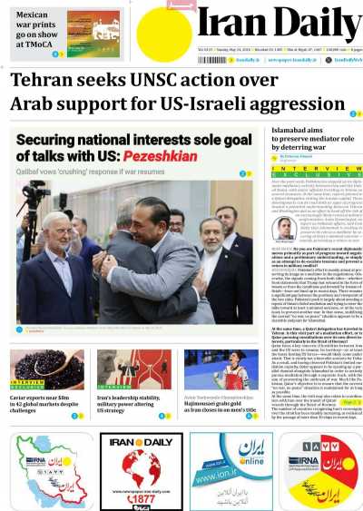 روزنامه Iran Daily