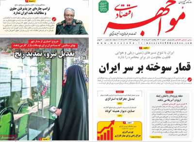روزنامه مواجهه