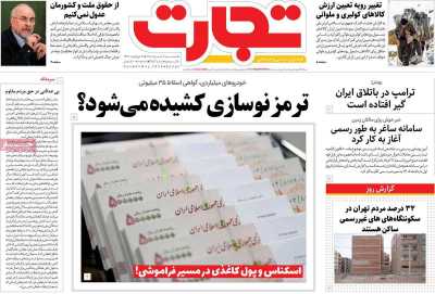 روزنامه تجارت