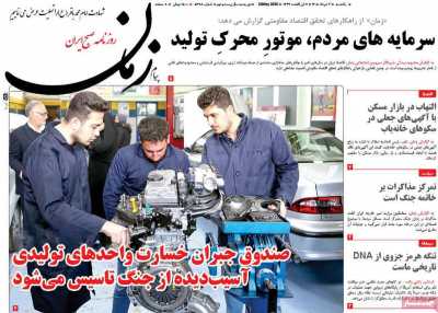 روزنامه پیام زمان