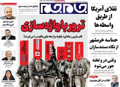 روزنامه جام جم
