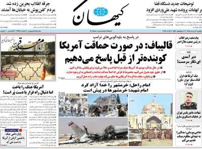 روزنامه کیهان