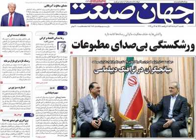روزنامه جهان صنعت