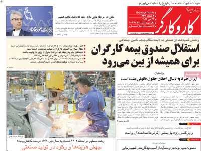 روزنامه کار و کارگر