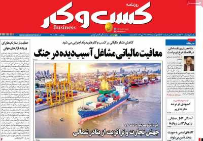روزنامه کسب و کار