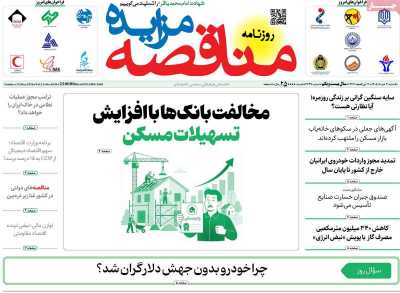 روزنامه مناقصه مزایده