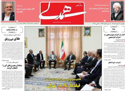 روزنامه همدلی