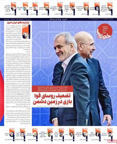 روزنامه خوزیها