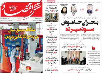 روزنامه نقش اقتصاد