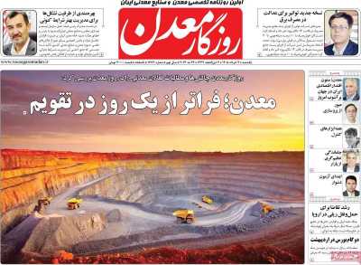 روزنامه روزگار معدن