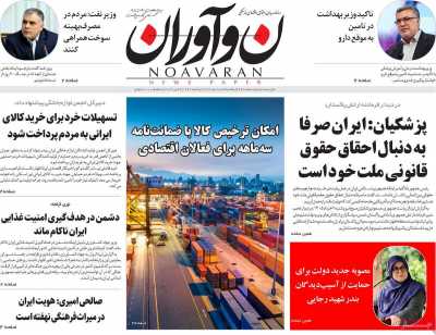 روزنامه نوآوران