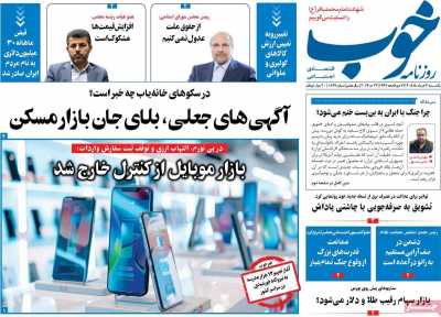 روزنامه خوب