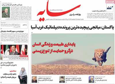 روزنامه سایه