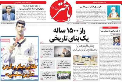 روزنامه باختر