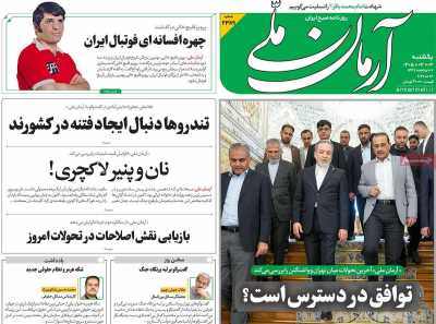 روزنامه آرمان ملی