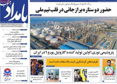 روزنامه بامداد جنوب