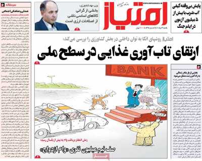 روزنامه امتیاز