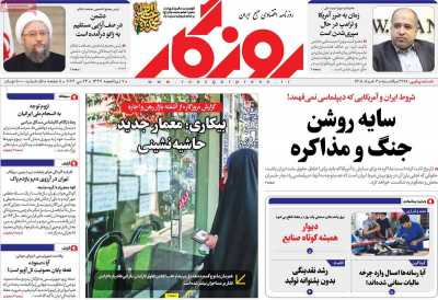 روزنامه روزگار