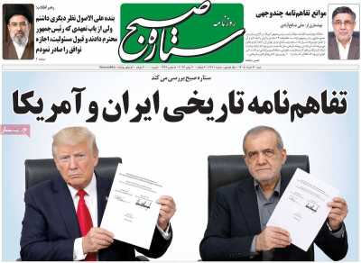 روزنامه ستاره صبح