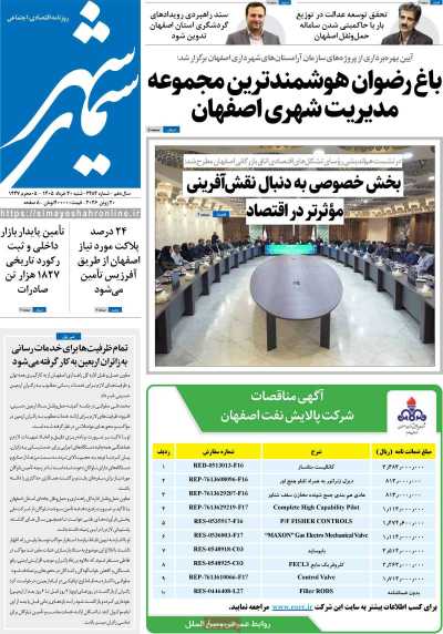 روزنامه سیمای شهر