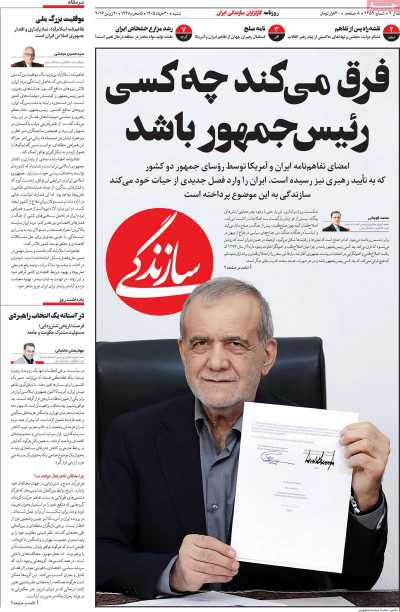 روزنامه سازندگی