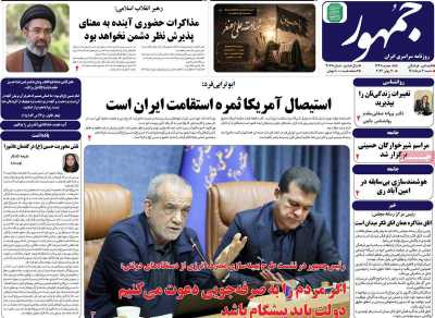 روزنامه جمهور