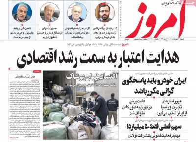روزنامه امروز