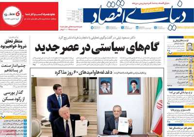 روزنامه دنیای اقتصاد