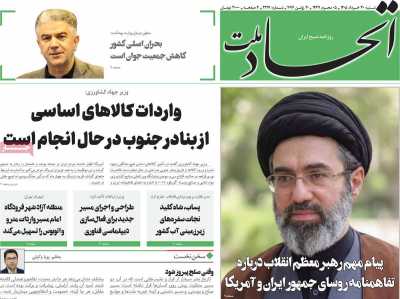 روزنامه اتحاد ملت