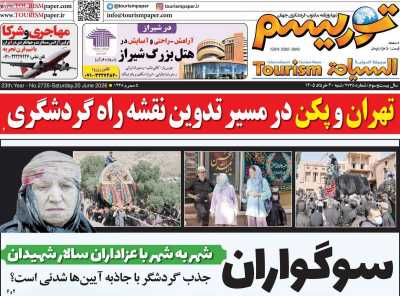 روزنامه توریسم