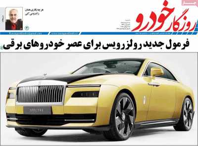 مجله روزگار خودرو
