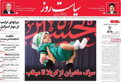 روزنامه سیاست روز