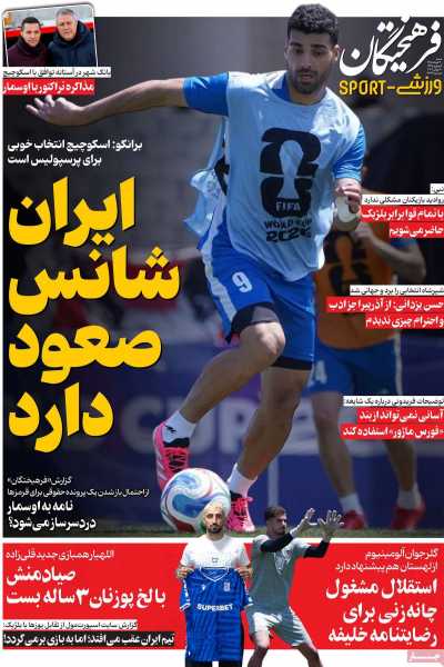 روزنامه فرهیختگان ورزشی